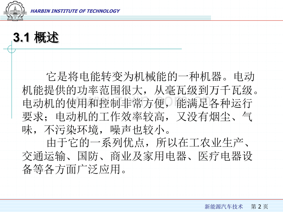 电动汽车用电动机.pptx_第2页