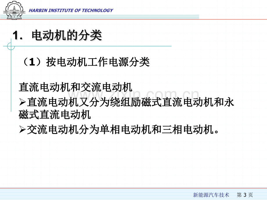 电动汽车用电动机.pptx_第3页