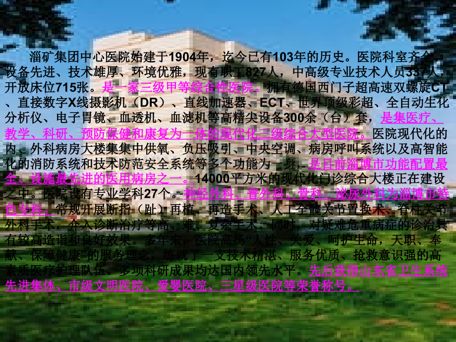 淄博矿务局中心医院.pptx_第3页