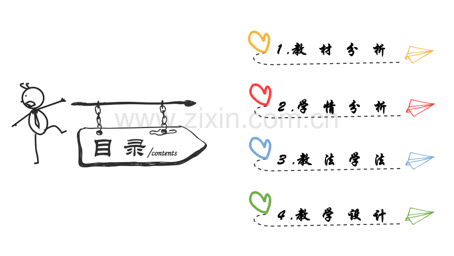 激发潜能的.pptx_第2页