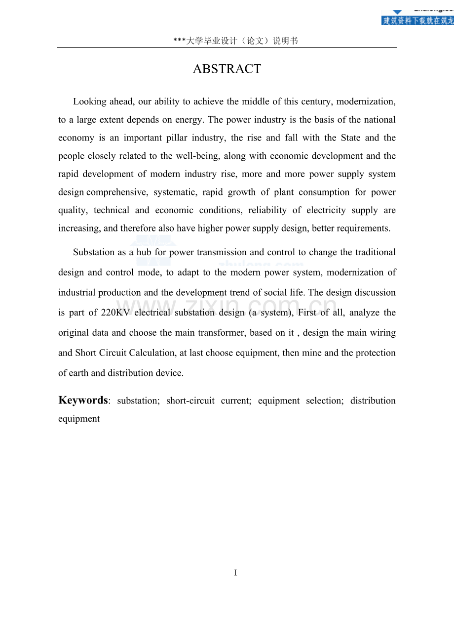 220kv变电站主接线(含开题报告-设计源图)学士学位论文.doc_第2页