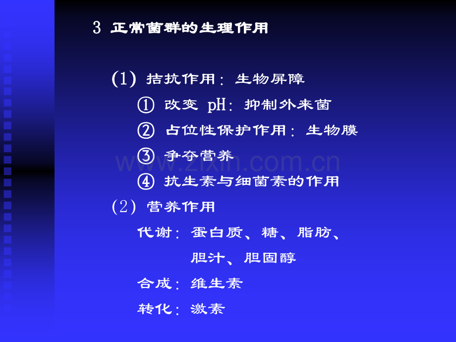 细菌与宿主的相互关系细菌的感染与免疫.pptx_第3页