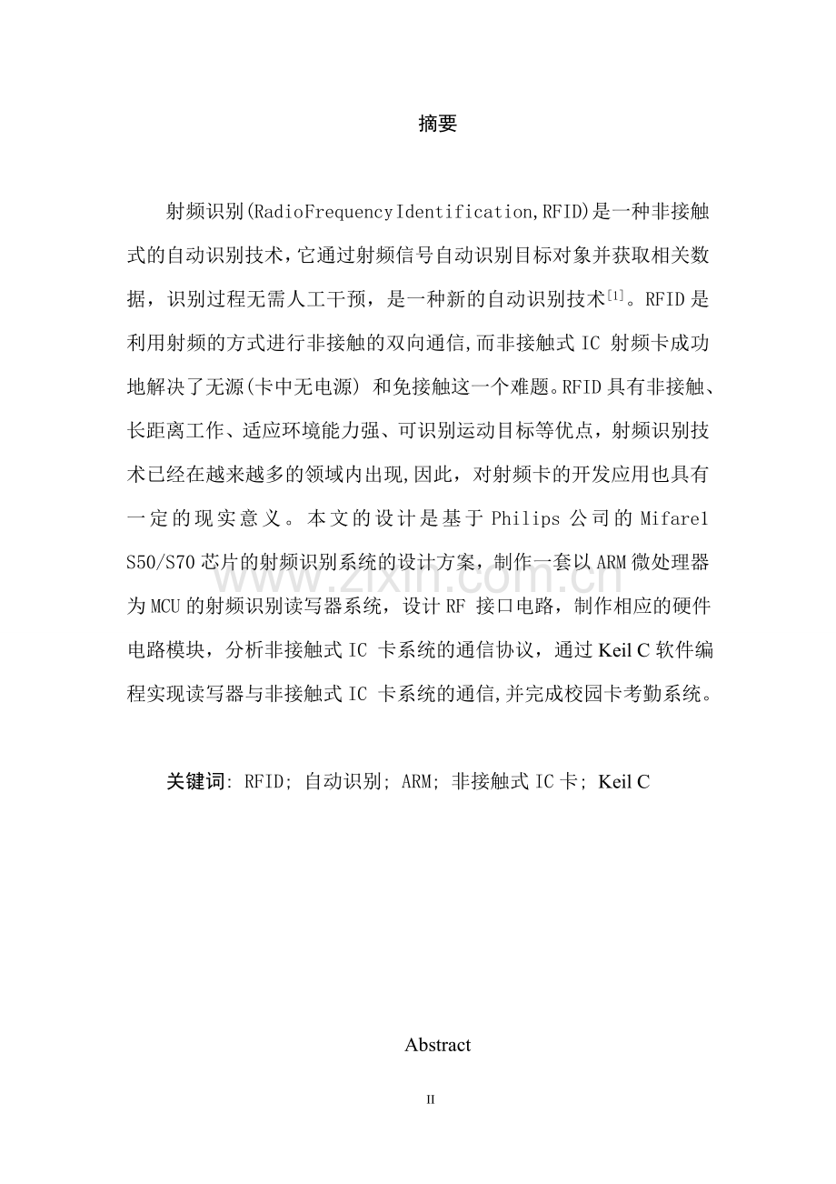 大学毕业设计---基于arm的射频识别读写器设计.doc_第2页