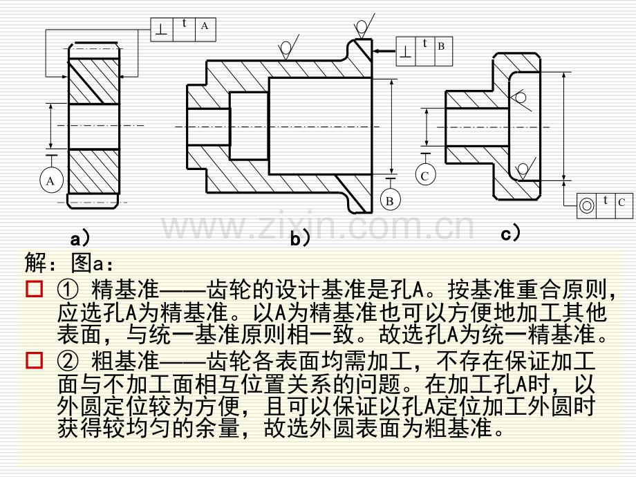 机械制造技术基础习题讲解.pptx_第3页