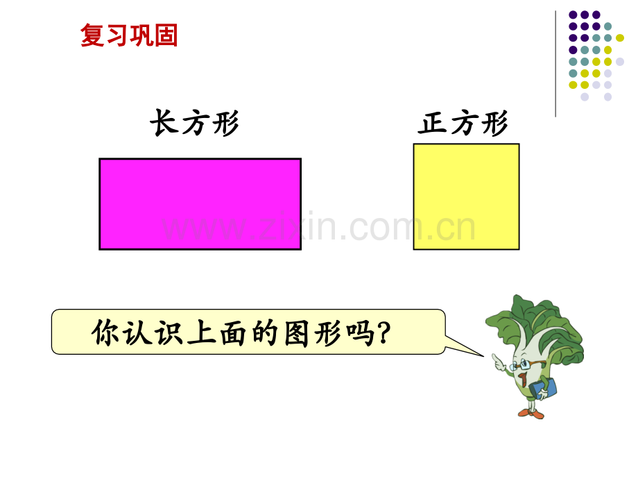 新苏教版三年级数学上册认识长方形和正方形.pptx_第2页