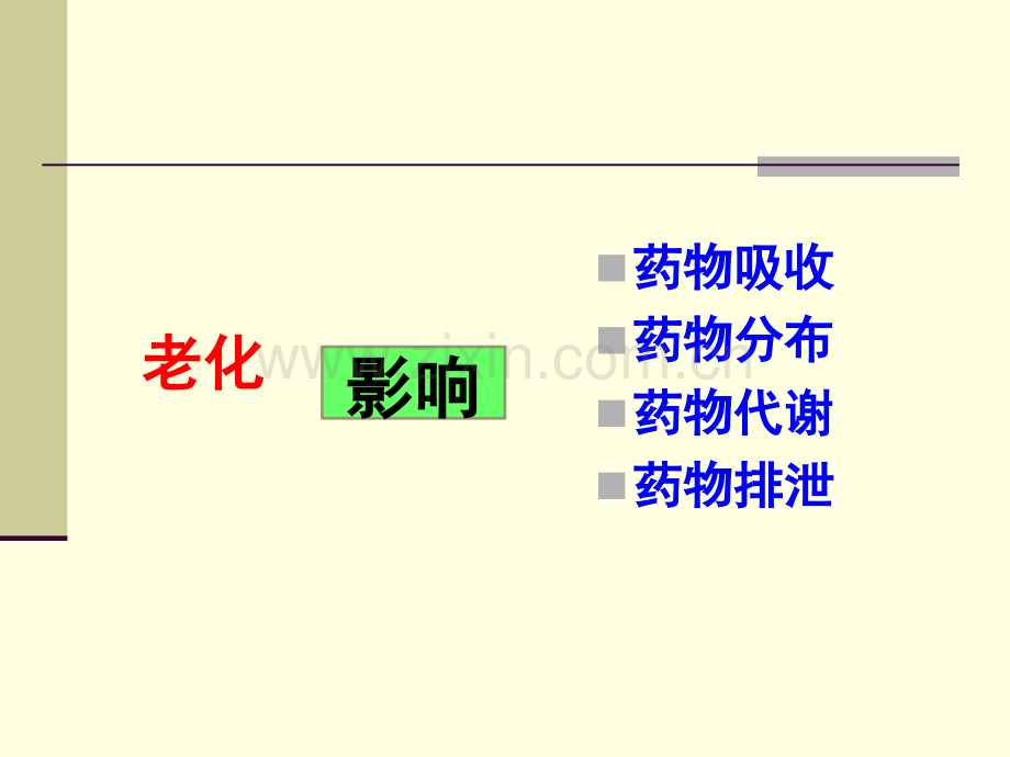 老人用药护理.pptx_第2页