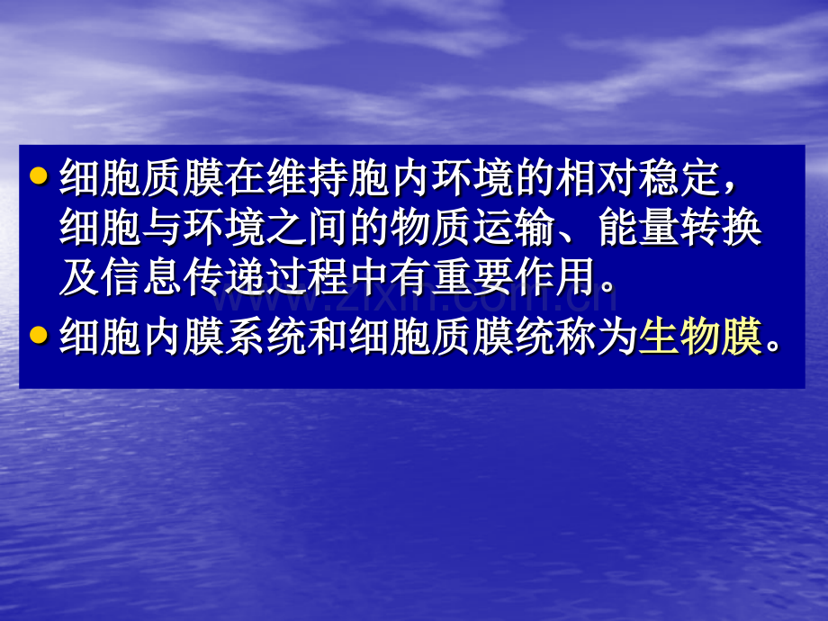 细胞膜的结构及探索历程.pptx_第3页