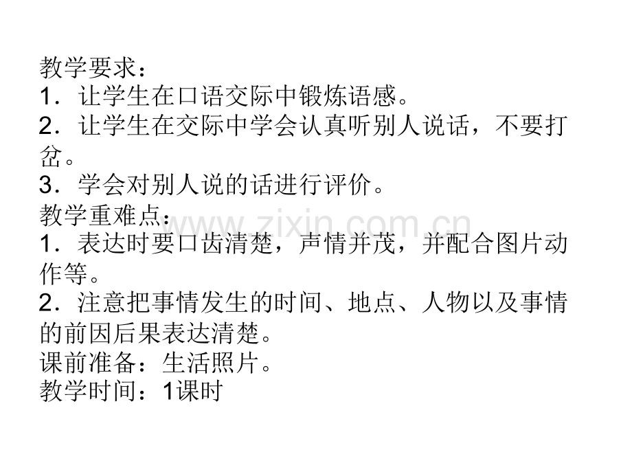 部编本语文三年级上册语文园地一口语交际习作语文园地.pptx_第3页