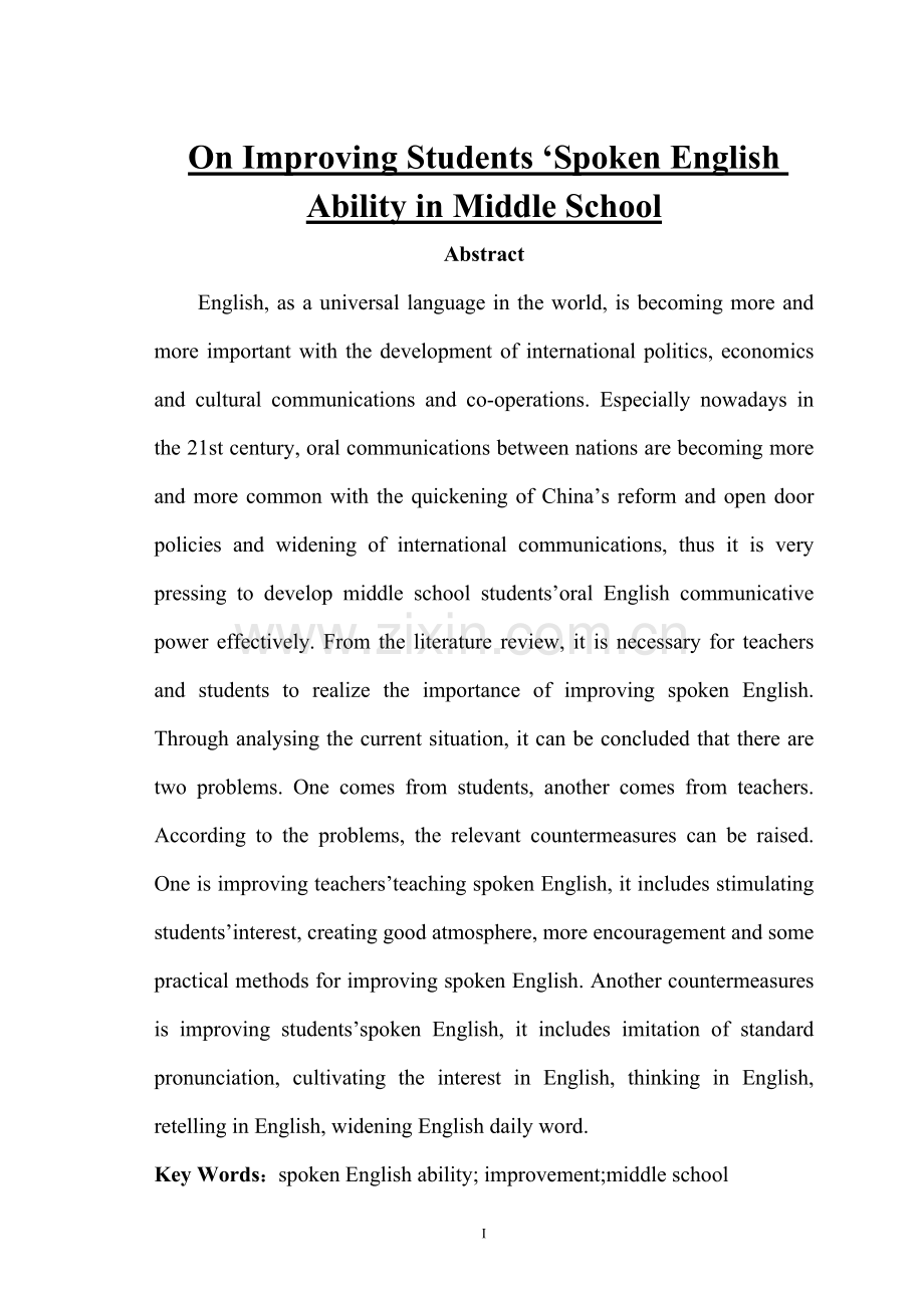 on-improving-students'-spoken-english-ability-in-middle-school--英语专业本科毕业设计论文.docx_第1页