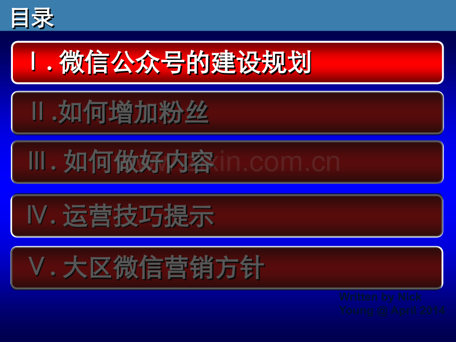 经销商微信营销运营技巧建议.pptx_第2页