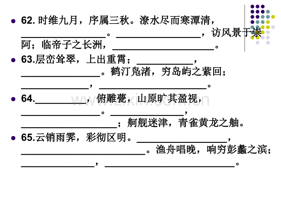 滕王阁序名句默写.pptx_第2页