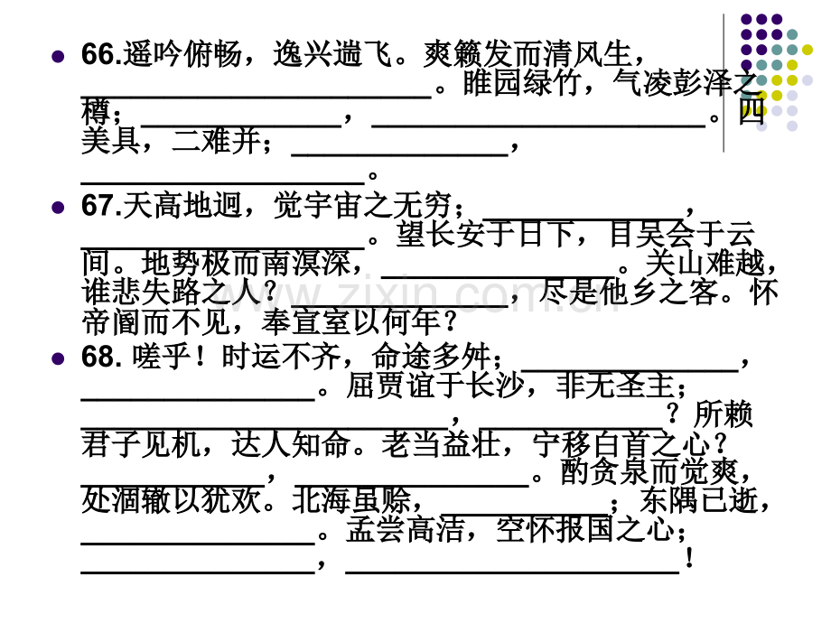 滕王阁序名句默写.pptx_第3页