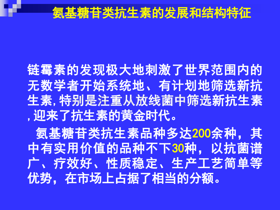 第6章氨基糖苷类抗生素.pptx_第3页