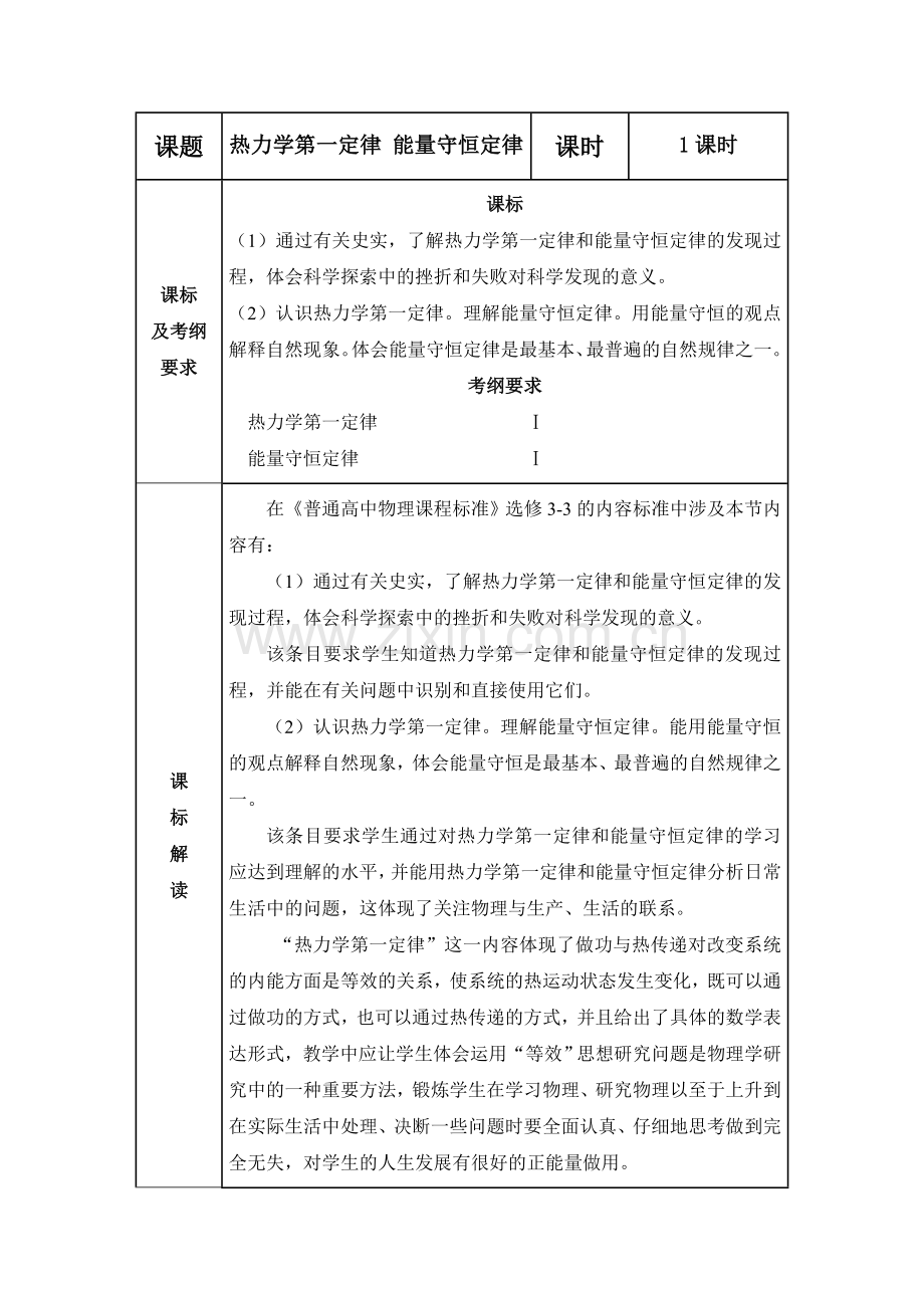 热力学第一定律能量守恒定律高品质版.doc_第2页