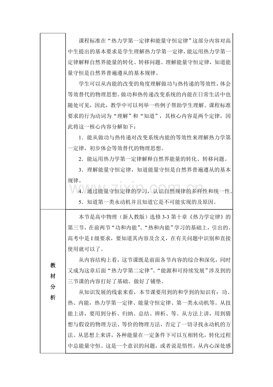 热力学第一定律能量守恒定律高品质版.doc_第3页