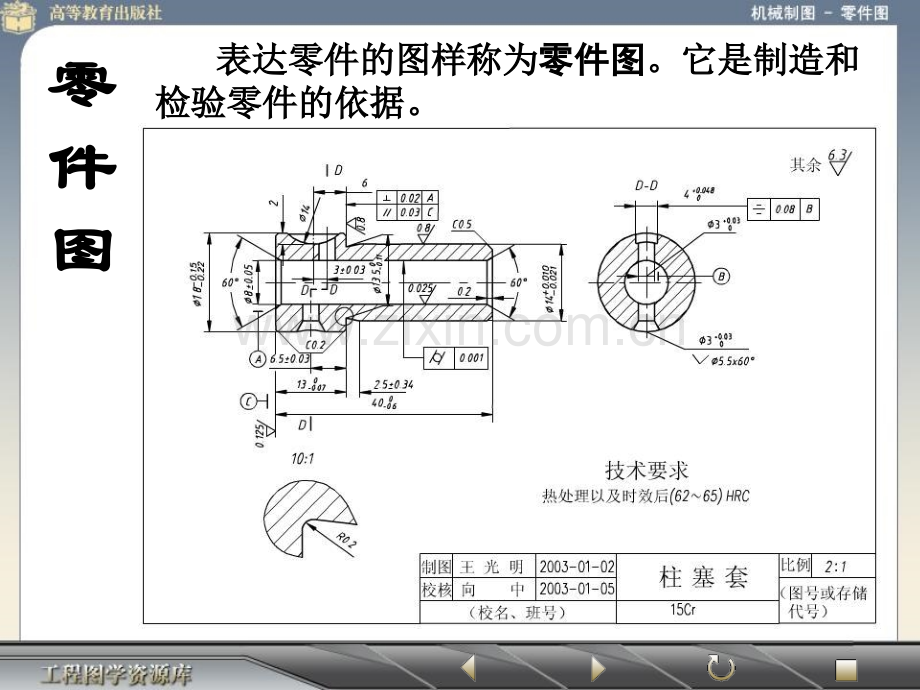 机械制图1314零件图.pptx_第1页