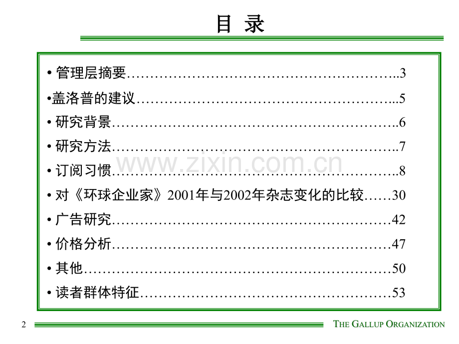 盖洛普环球企业家核心读者群研究.pptx_第2页