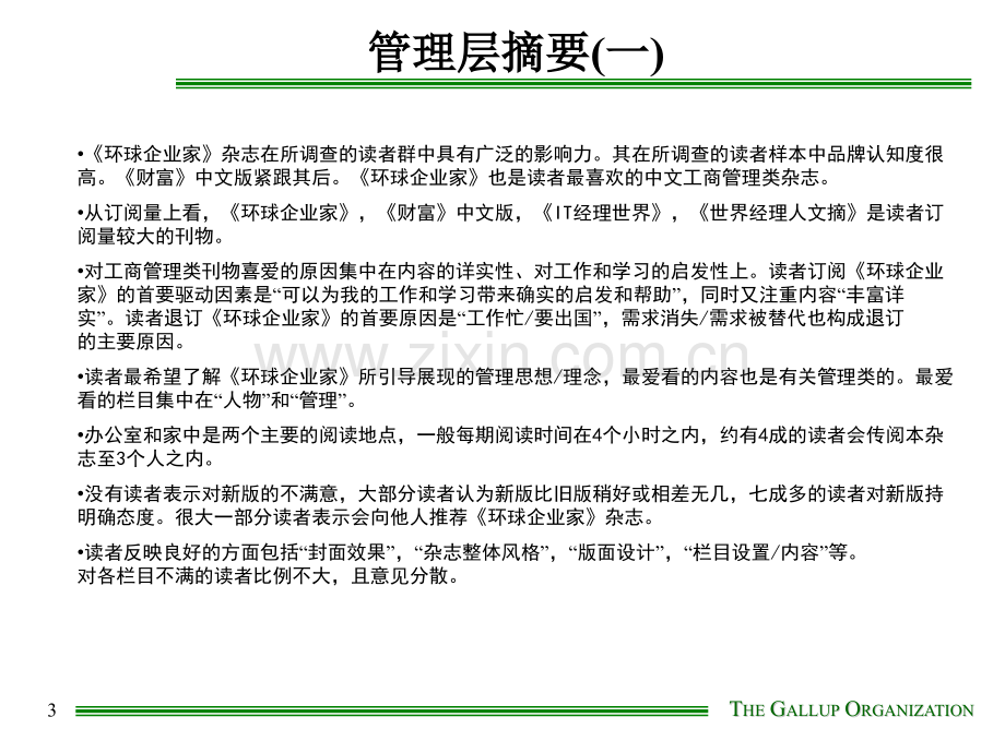 盖洛普环球企业家核心读者群研究.pptx_第3页