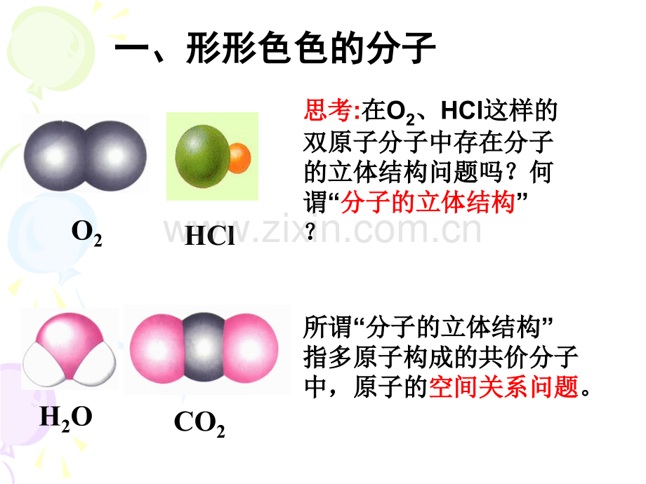 时价层电子对互斥理论优质课.pptx_第2页