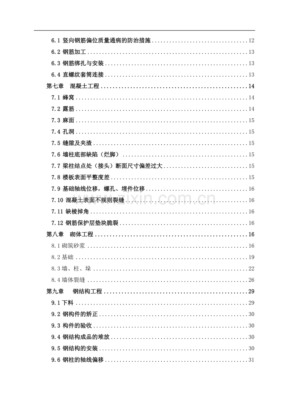 质量通病防治方案.doc_第2页