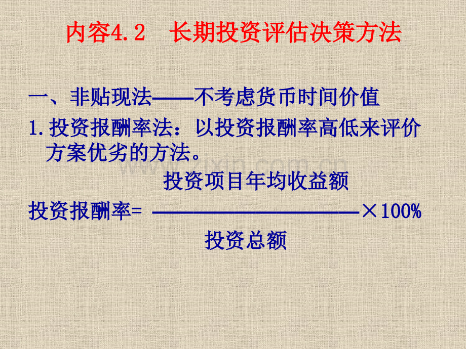 第四章长期投资管理.pptx_第2页