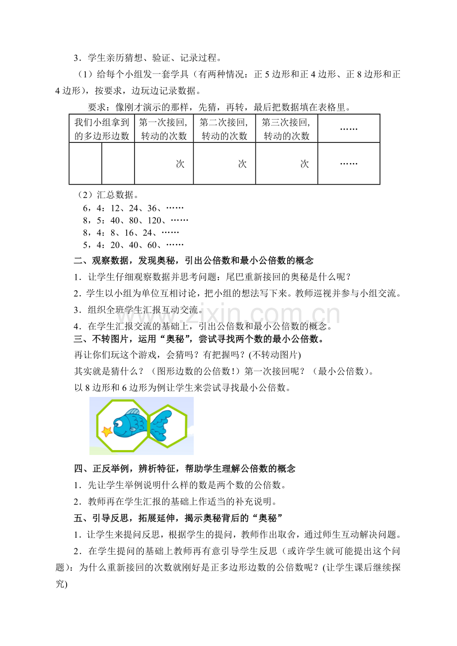 最小公公倍数与最小公倍数骆奇老师教学设计.doc_第2页