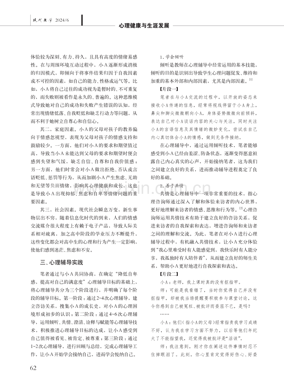 让生命之花自信绽放——帮助高中生克服自卑心理的个案辅导.pdf_第3页