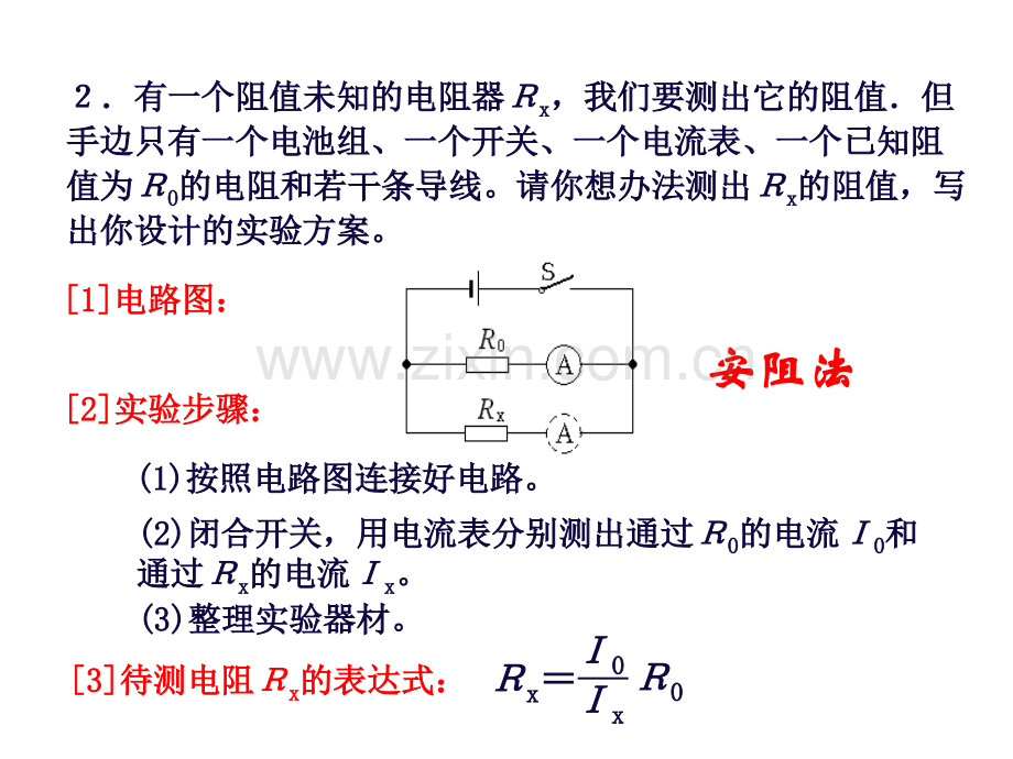 测量电阻方法.pptx_第3页