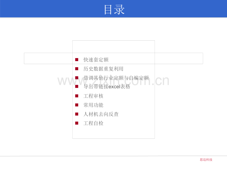 谈水利造价如何提高工作效率.pptx_第2页