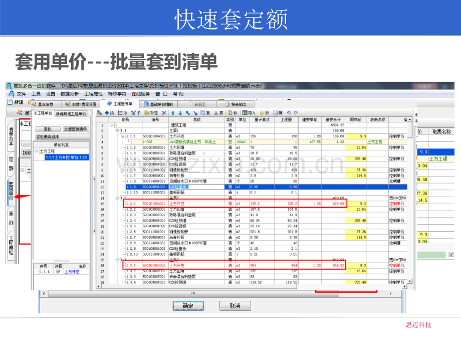 谈水利造价如何提高工作效率.pptx_第3页