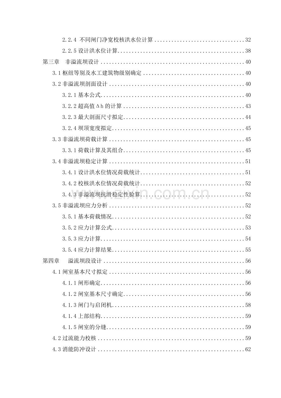 水电站水利枢纽水闸初步设计报告(闸坝).doc_第2页