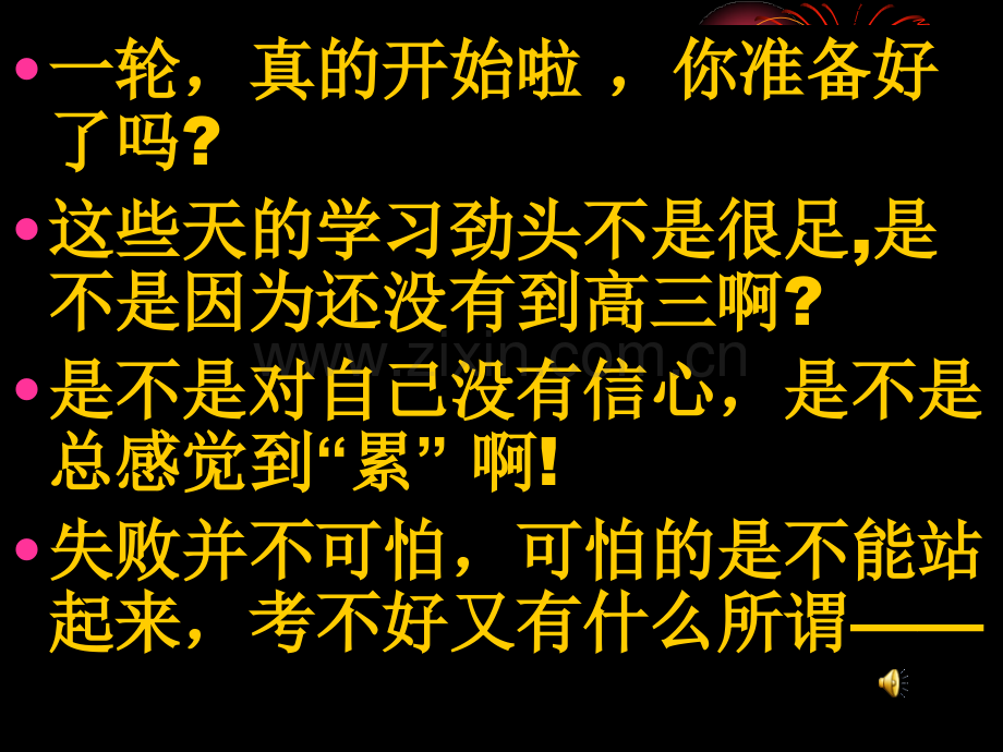 最感人最有用的初三励志班会——形象震撼.pptx_第2页