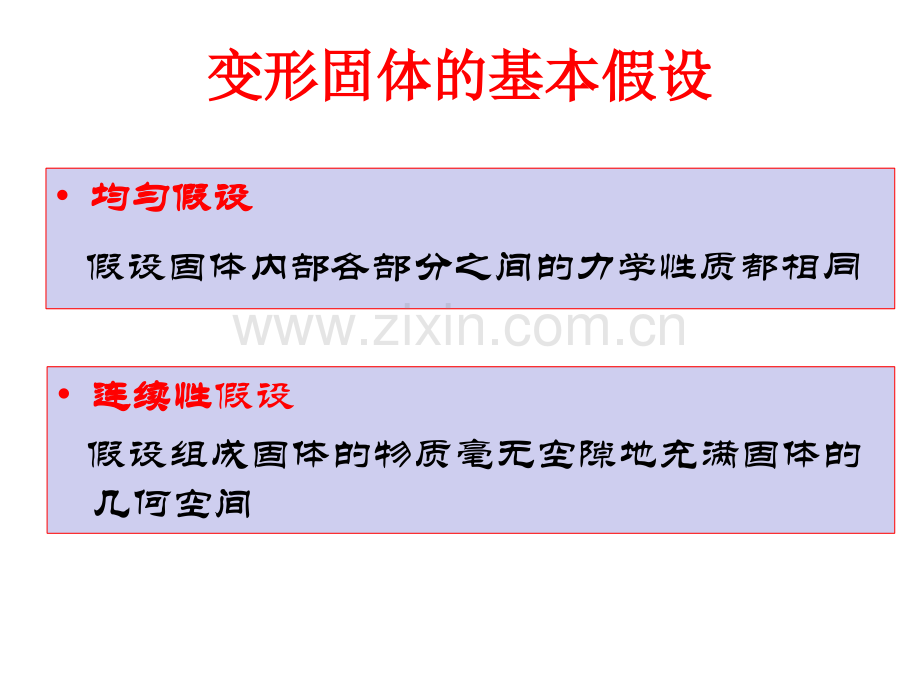 施工员通用与基础知识建筑力学之三构件的强度刚度和稳定性.pptx_第2页