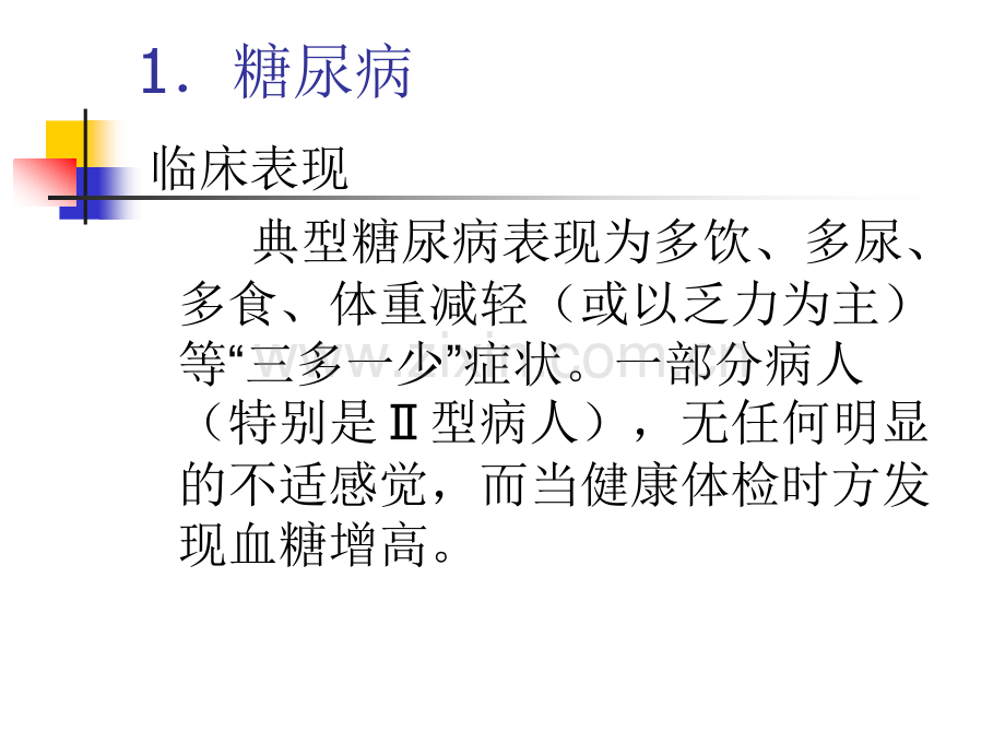 老年人常见疾病的防治与保健1.pptx_第2页