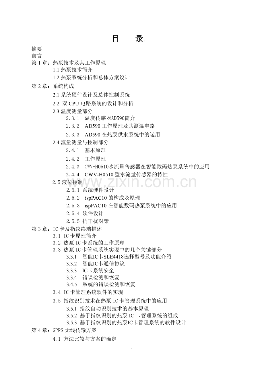 大学毕业设计---智能数码热泵供水系统说明书.doc_第2页