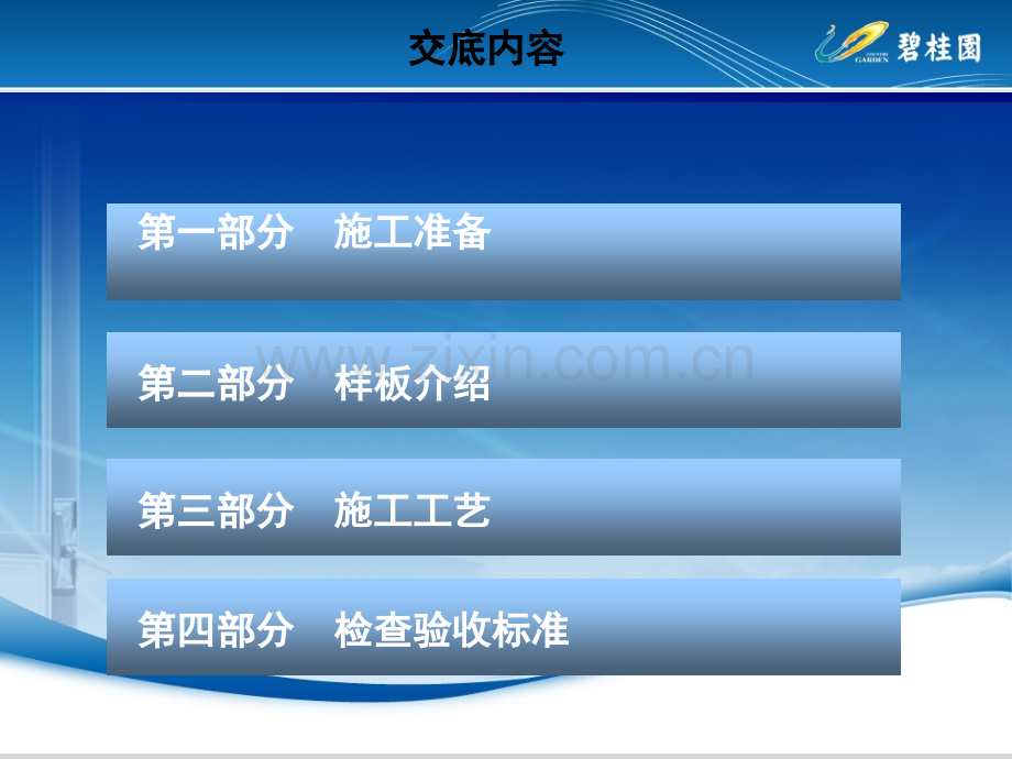 砌体施工技术交底碧桂园.pptx_第2页