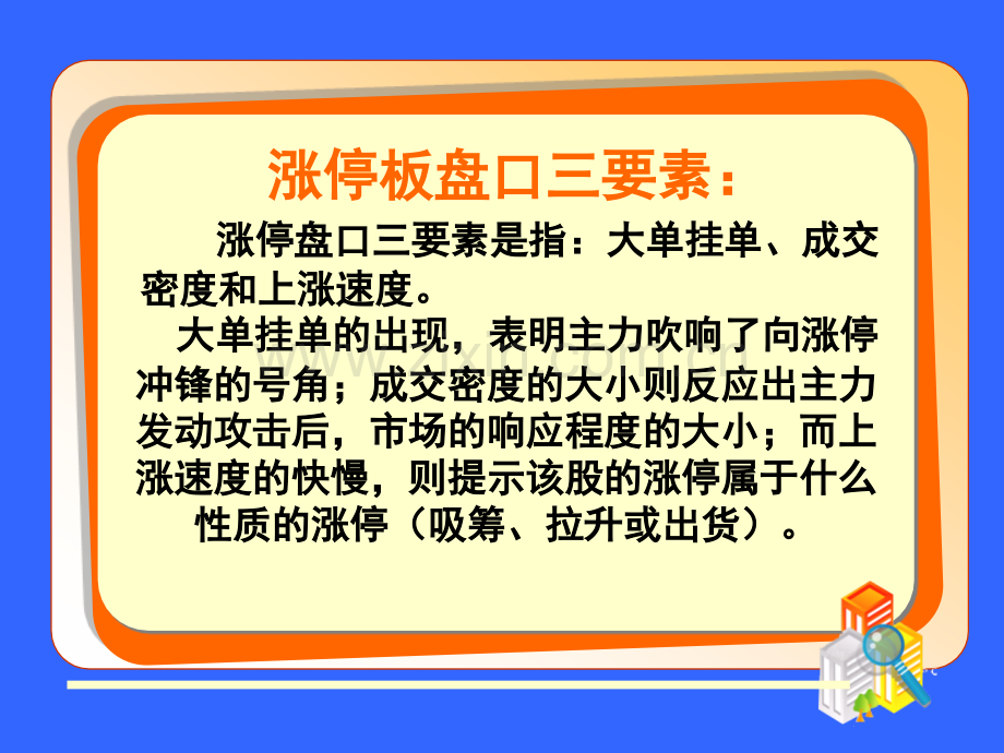 盘口语言解密高级版老姜大单成交与涨停股票股票技术指标狙击涨停板短线技术分析.pptx_第2页