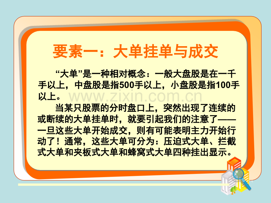 盘口语言解密高级版老姜大单成交与涨停股票股票技术指标狙击涨停板短线技术分析.pptx_第3页