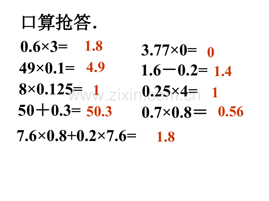 新课标人教版五年级上册小数乘法复习.pptx_第3页