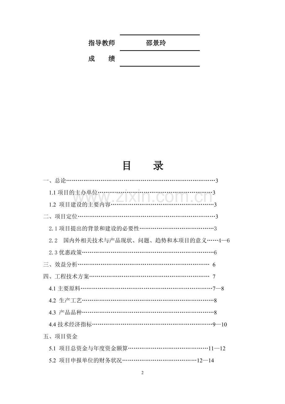 年产10万吨生物有机肥项目立项投资申请建设可行性研究论证报告.doc_第2页