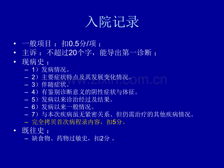 浙江省病历评分标准解读模板.pptx_第3页