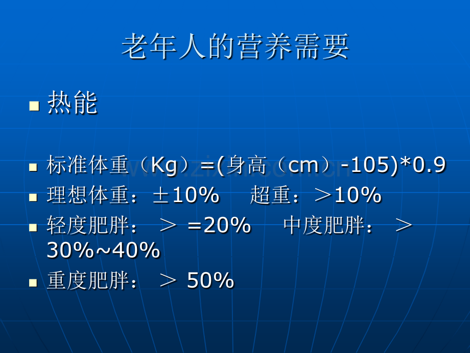 老年人营养与生活指导.pptx_第2页