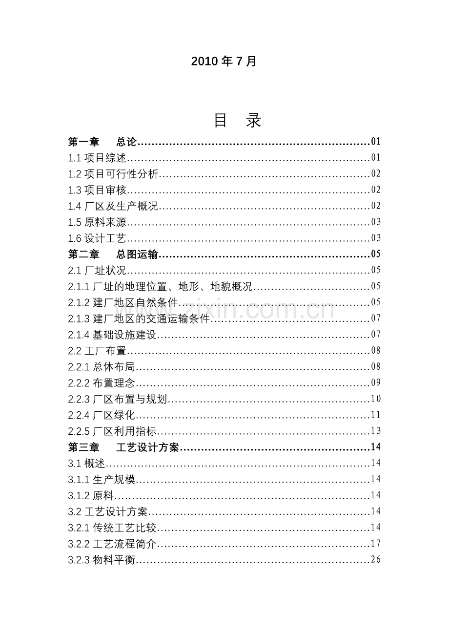 5万吨再生胶、3000吨密封胶条项目初步设计说明书.doc_第3页