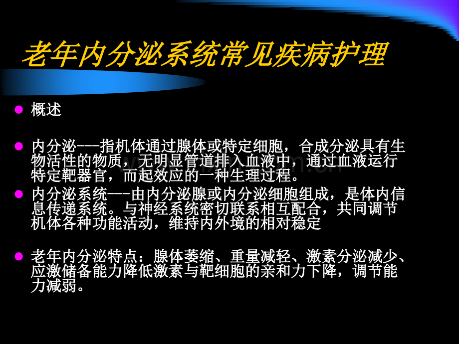 老年内分泌系统病人的护理.pptx_第2页