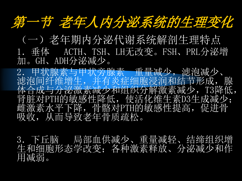 老年内分泌系统病人的护理.pptx_第3页