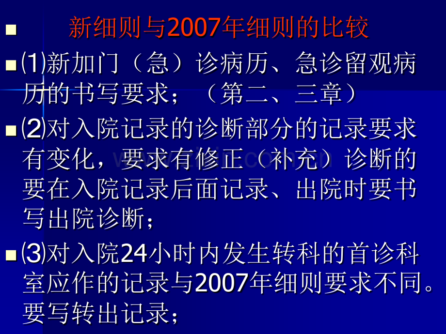 河北省医疗机构病历书写规范细则2011上.pptx_第3页