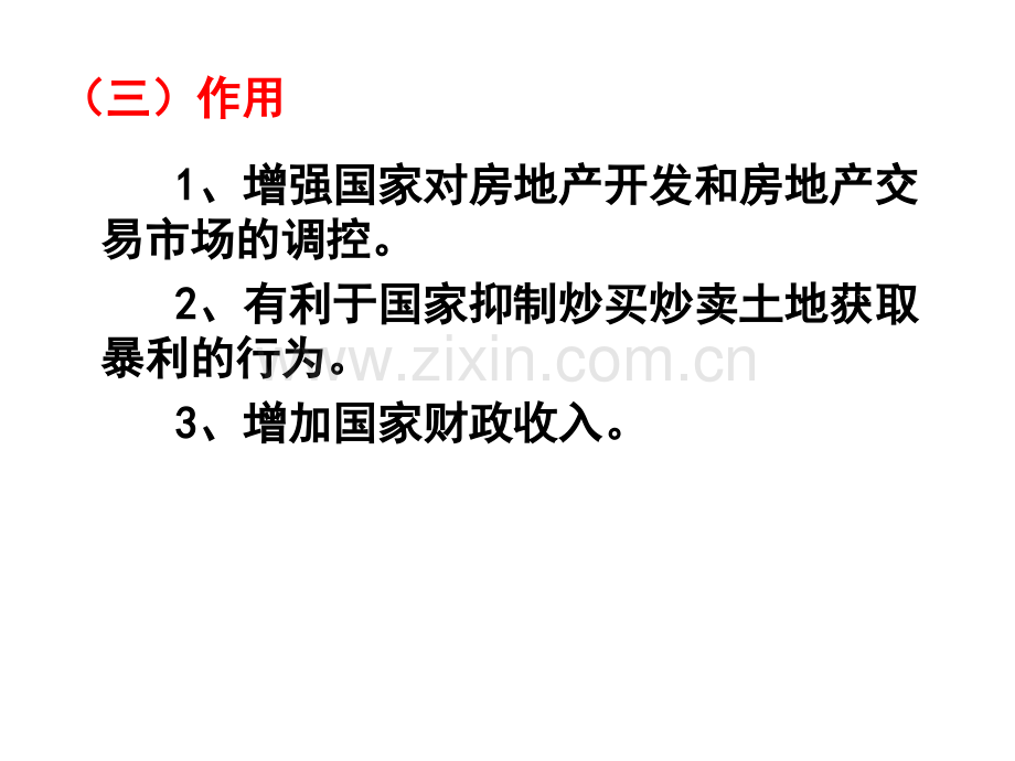 税法复习资料土地增值税法.pptx_第3页