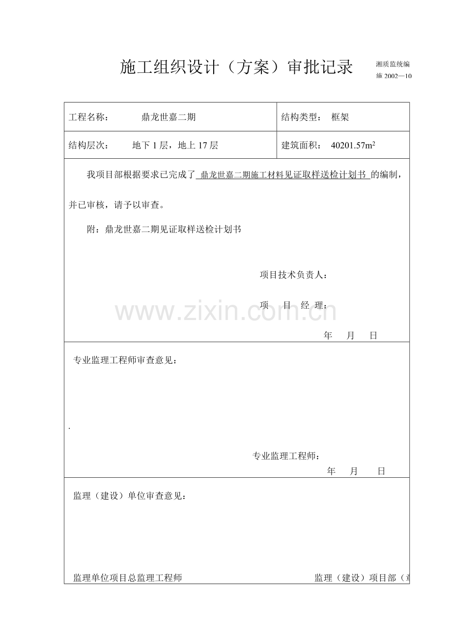 见证取样检测送检计划书.doc_第2页