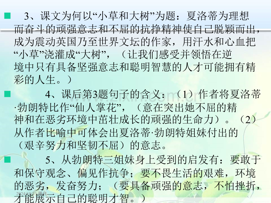 苏教版六年级语文上册复习要点.pptx_第3页