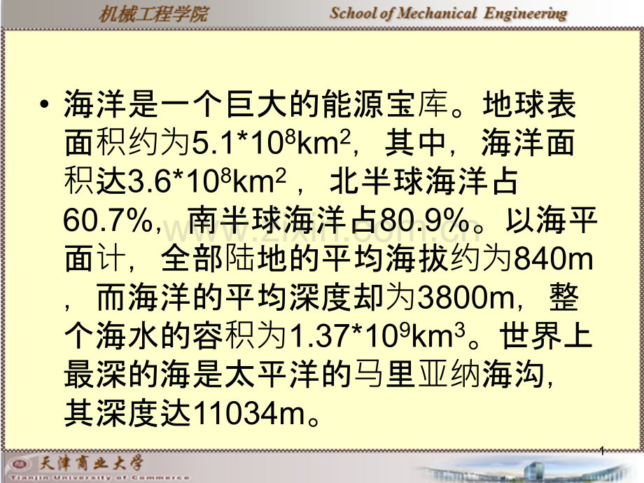 新能源之海洋能.pptx_第1页